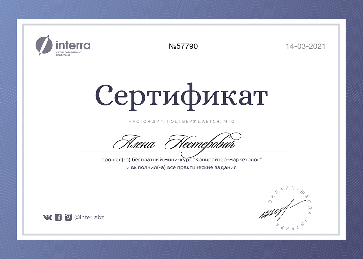 Сертификат копирайтинг